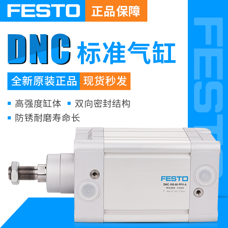FESTO FESTO FISTO standard cylinder DNC-63-50-80-125-160-25-320-400-500-PPV