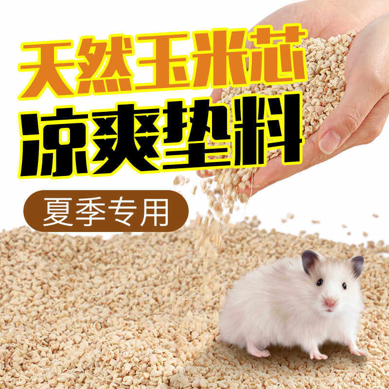 Специальный продукт для летнего охлаждения хомяка golden silk bear, наполнитель из кукурузных початков, моча без пыли, песочная стружка, дезодорант, опилки для охлаждения Изображение 1