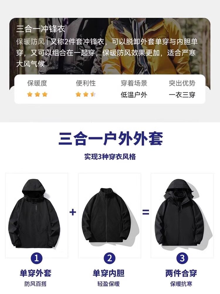 Three-In-One Outdoor Mountaineering Jacket 2024 New Autumn and Winter Warm, Windproof and Waterproof Jacket for Men and Women