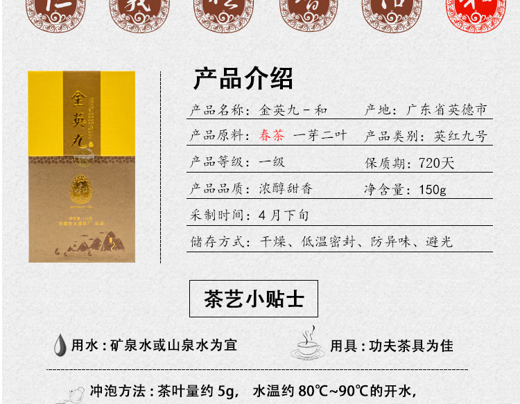 国礼级红茶 英德红茶 金英九 玉清上叶 150g 图4