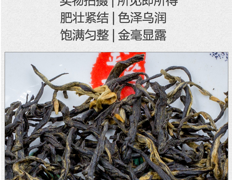 国礼级红茶 英德红茶 金英九 玉清上叶 150g 图7