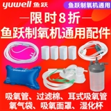 鱼跃 Кислород -аксессуары для производства кислородного пакета портативная кислород -стюард Используйте двустороннюю штекерную маску для кислородной маски хлопок