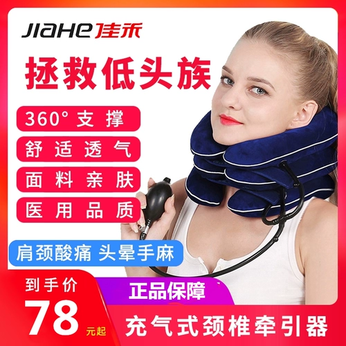 佳禾 Притяжение шейки матки, надувный массажный инструмент, семейная коррекция, растяжение натуральная кривизна, позвонок шеи, боль в шее