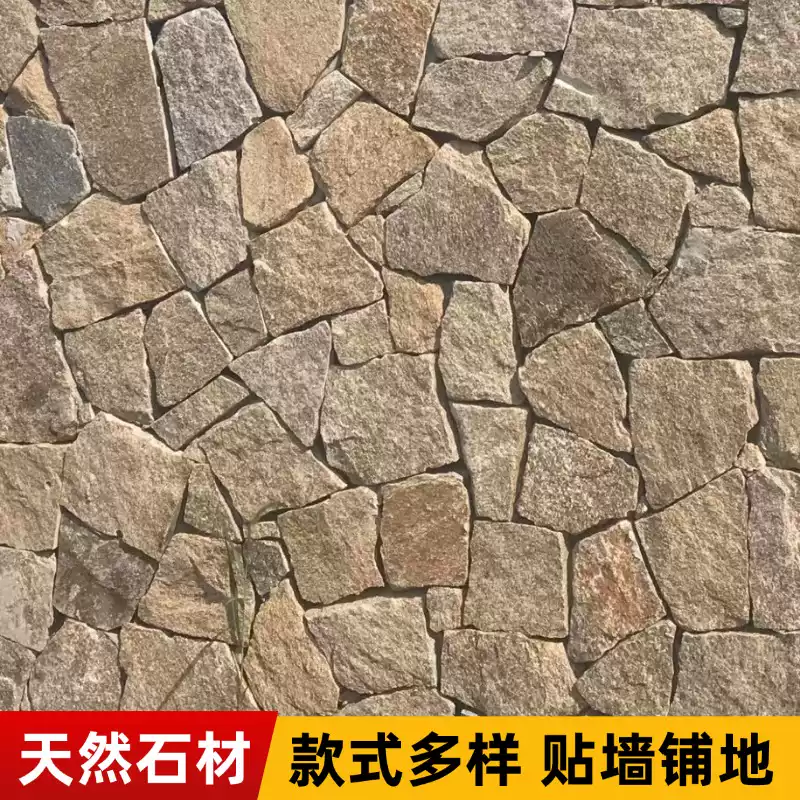 天然黄木纹碎拼石片石不规则贴面毛石青石板乱拼石板文化石外墙砖-淘宝