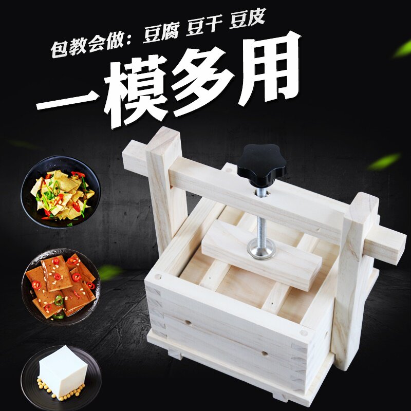 Tofu-pressing mold homemade tool artifact household home-made tofu machine small solid wood shelf VV