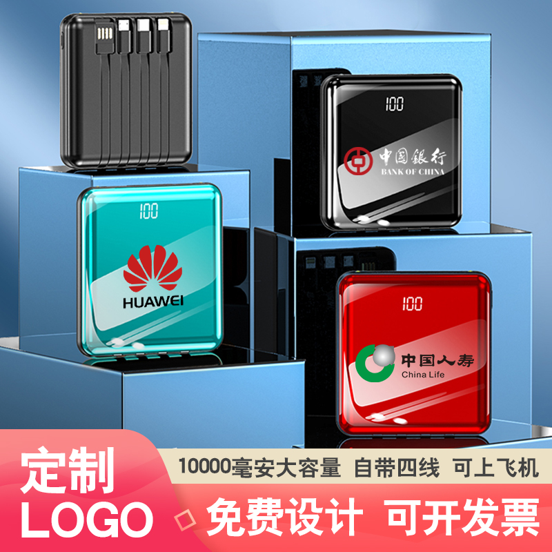 Mobile charging custom logo bring your own four-line ten thousand mAh action power enterprise active gift engraving lettering pattern