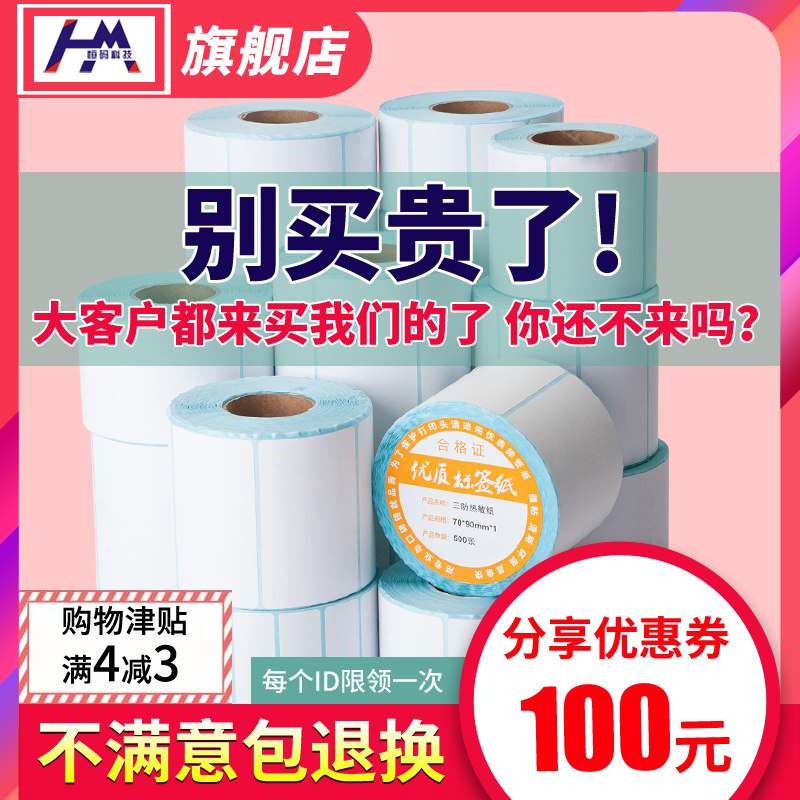 Constant code three anti-thermal label paper 100x100 90 80 70 60 50 40*30 self-adhesive barcode printer electronic scale called Post station supermarket waterproof small roll price sticker