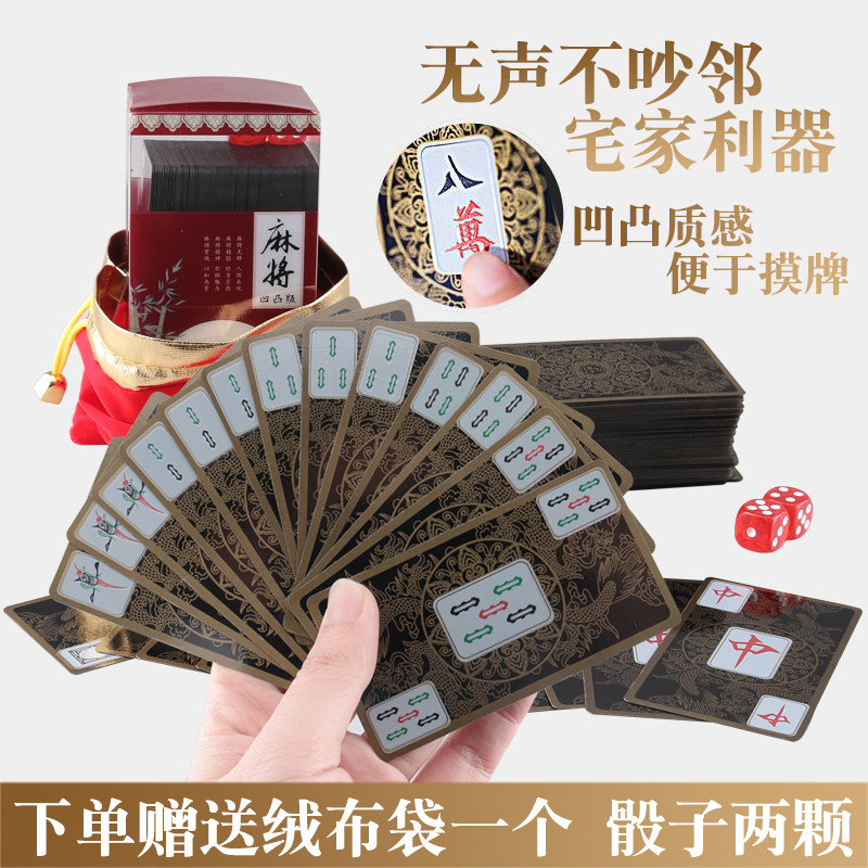 Bump feel Mahjong card card thick plastic PVC waterproof travel portable home mahjong poker 144 cards