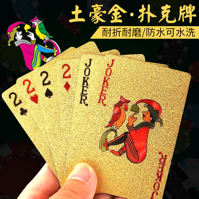 塑料扑克牌防水防折PVC可水洗金朴克斗地主磨砂高档加厚硬卜克：游戏中的新宠儿，你值得拥有！