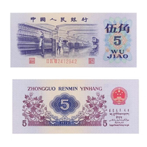 RMB 1960 5 Jiao Peoples Commune Great Unity New Fidelity Old Coin Collection