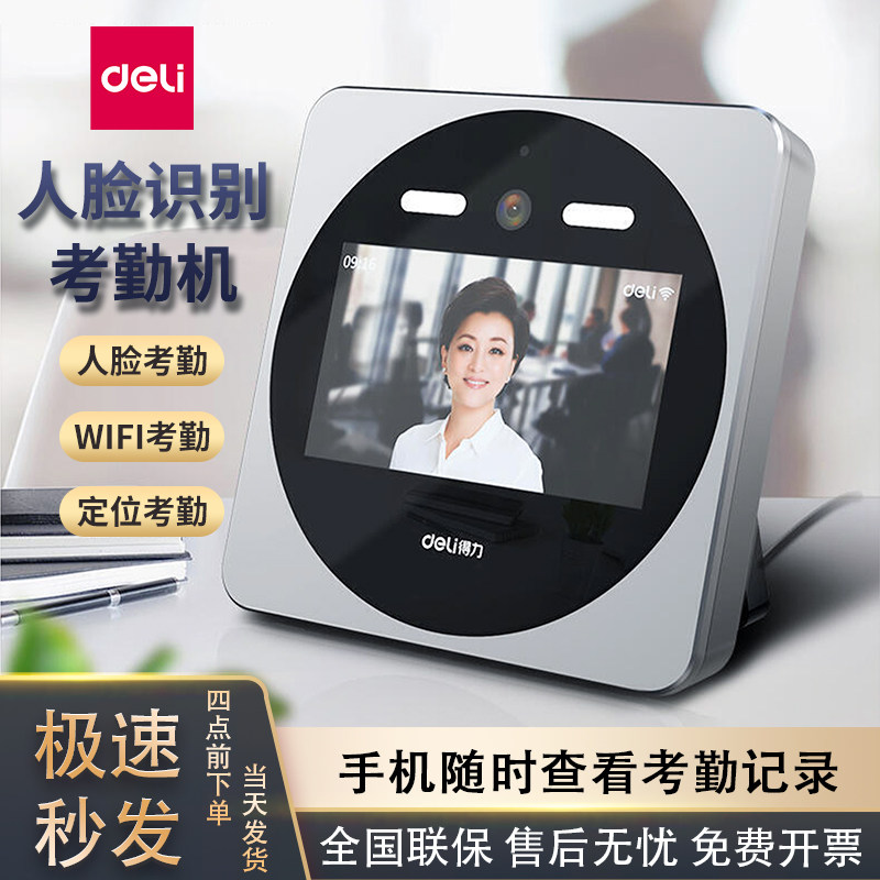 Able D7 smart cloud examination attendance machine face recognition beating card machine wireless WIFI network multi-store management mobile phone view-Taobao