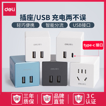  Deli socket usb socket Charging cube Plug-in plug-in board wiring board Multi-function household power converter