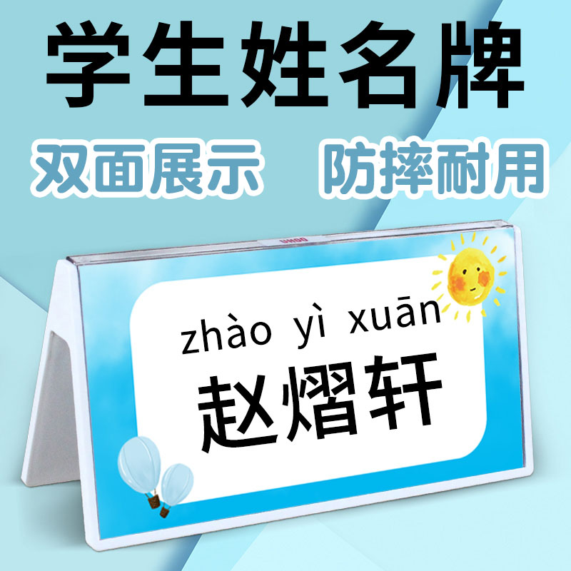 Elementary School Student Desktop Name Nameplate Start School Swing Desk New Name Seating Cards Table Cards Table Cards Table Cards Display Cards Card Personality Card Personality Creative Bifacial Use First Grade Custom Triangle Name Table Cards