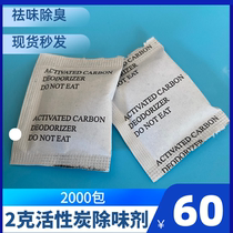 2g activated carbon deodorant for shoes bags leather and plastic toys deodorizing and odor absorbing bag for export only