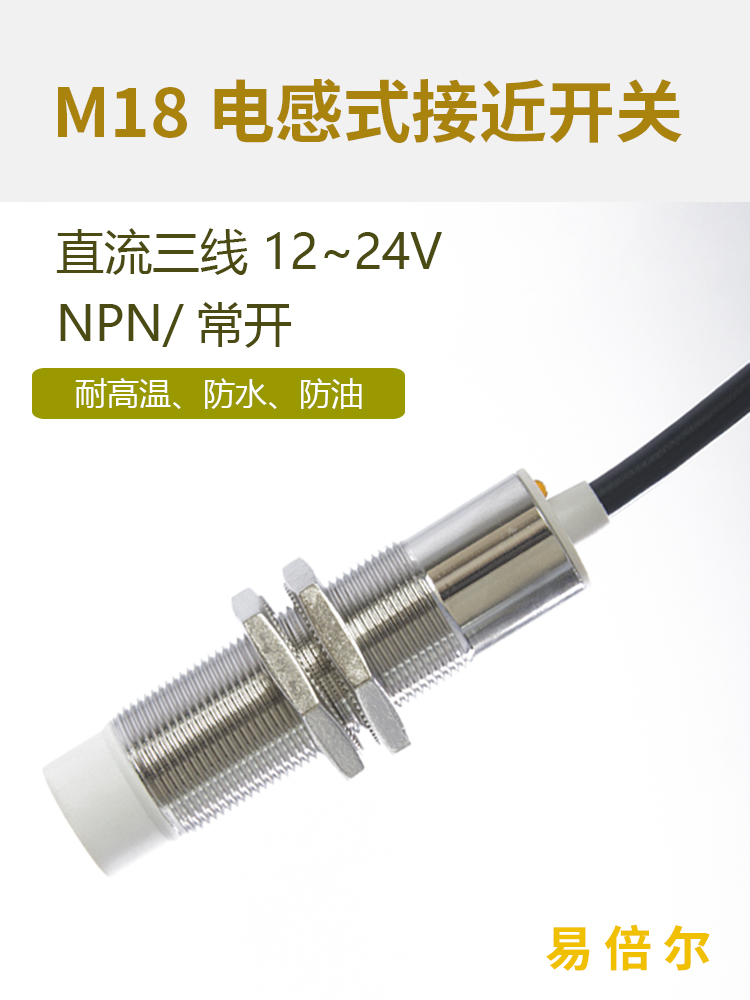 电感式接近开关6mm圆柱M18金属感应NPN常开24v防水感应传感器