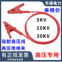 High-voltage line with clip double-headed alligator clip test line 5KV 10KV 30KV high-voltage line test line cable