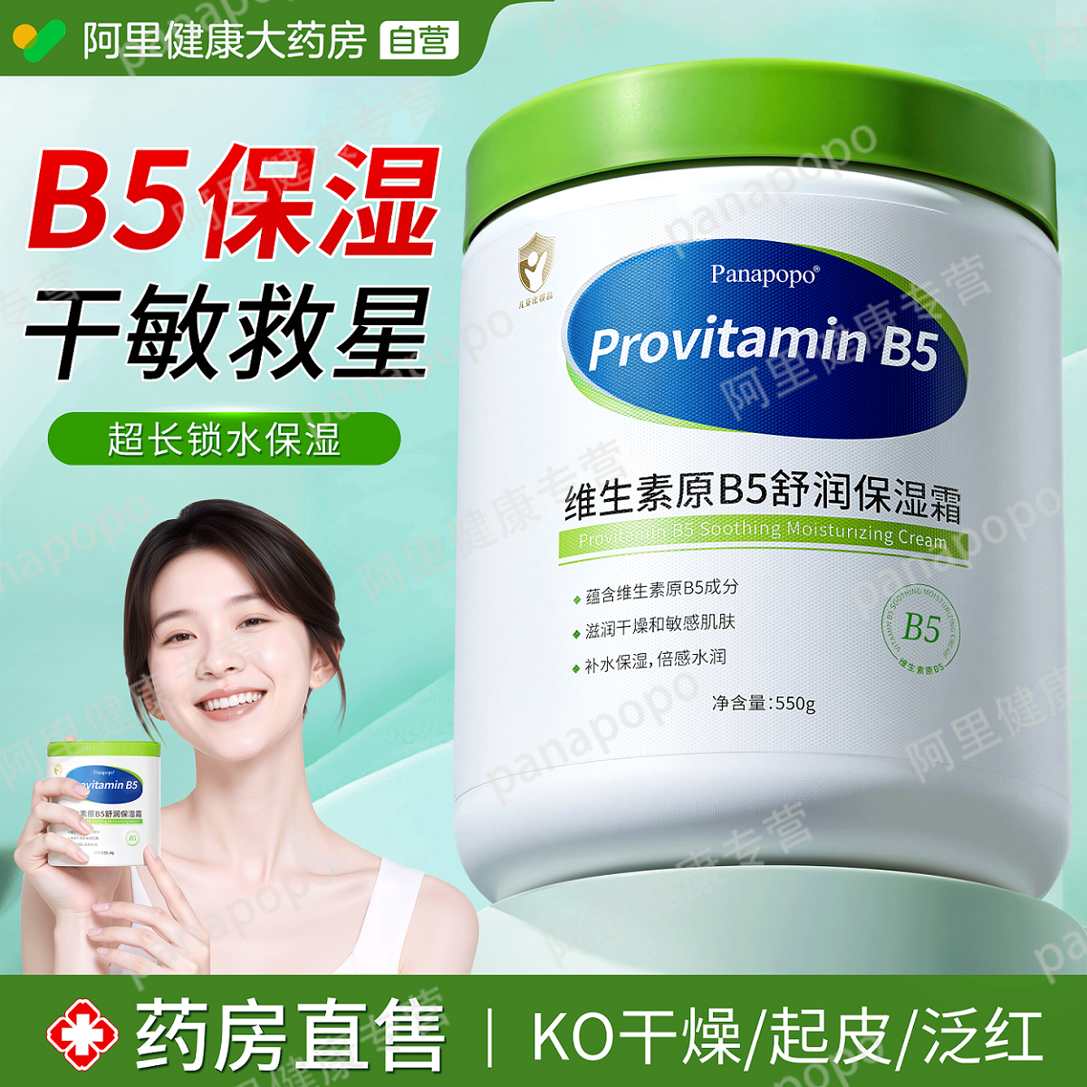 Витамин В5 Большая белая баночка увлажняющего крема Moisturizing Barrier Damaged Repair Cream Официальный аутентичный Флагманский магазин
