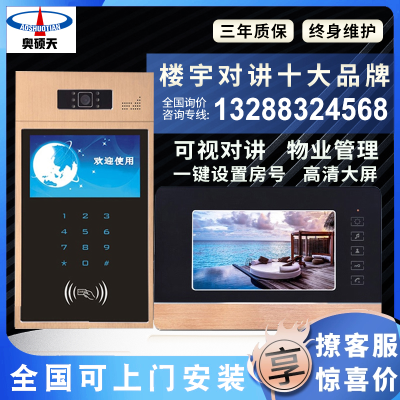 O Master Sky Visual Building Doorbell Intercom Intelligent Access Control Device Wired High-definition Film Monitoring Access Control System