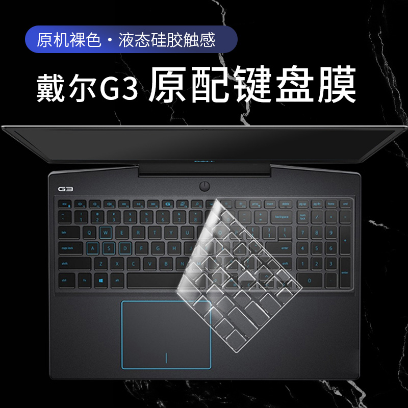 2021 Dell Dell G15 keyboard G33500 Maggie G5 Notebook G5 PC G7 Dust Cover 3590 Inspiron