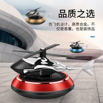 Solar car ornaments Aircraft car perfume aromatherapy car seat car interior products high-end net red new models