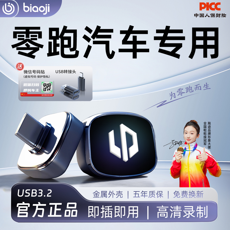 Zero Run Lafa5/D19/A10/B10/C16/C11/A05 Driving Recorder Dedicated USB Flash Drive B01 Sentinel C10