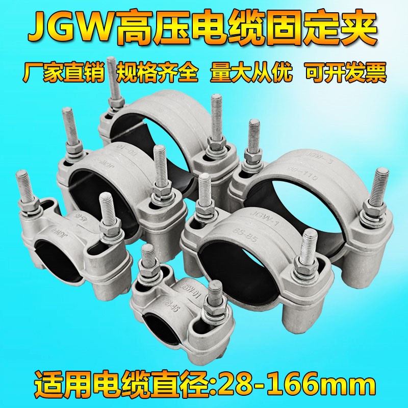 Single-core anti-magnetic aluminum alloy high-pressure cable fixing clip JGW-1-2-3-4-5-6 cable clamp hoop-Taobao