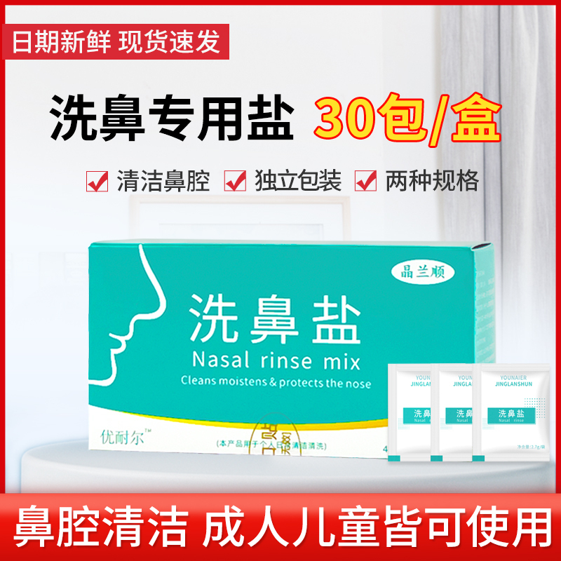 Nasal Washer Special Salt for Adults and Kidsren Nasal Cavity Flushing Iodine-Free Physiological Sea Salt Water Neti Pot Nasal Wash