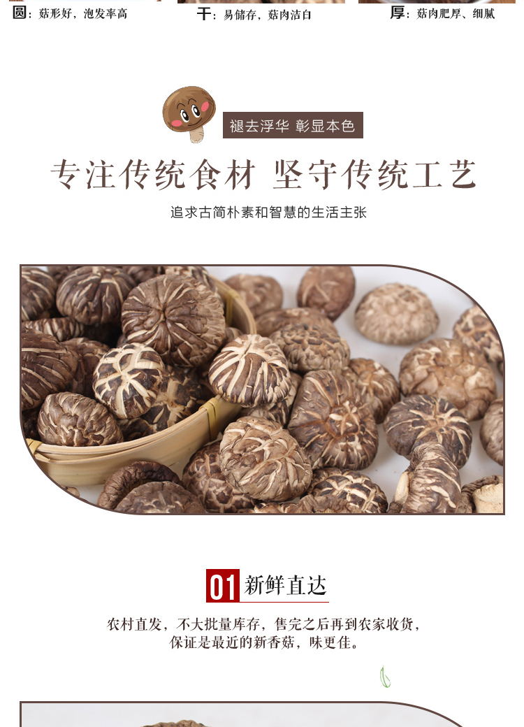 正宗椴木特级金钱小香菇200g