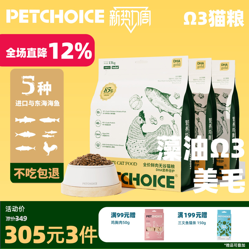 Stock up on Petchoice Paw Choice Full-Price Fresh Meat Dha Grain-Free Cat Food with Filling 1.5kg*3 Stock up on Petchoice Paw Choice Full-Price Fresh Meat Dha Grain-Free Cat Food with Filling 1.5kg*3