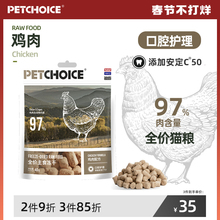 Petchoice宠物零食鸡肉冻干生骨肉40g