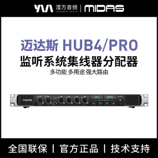 MIDAS/迈达斯 HUB4 监听系统集线器4个PoE端口舞台信号路由器
