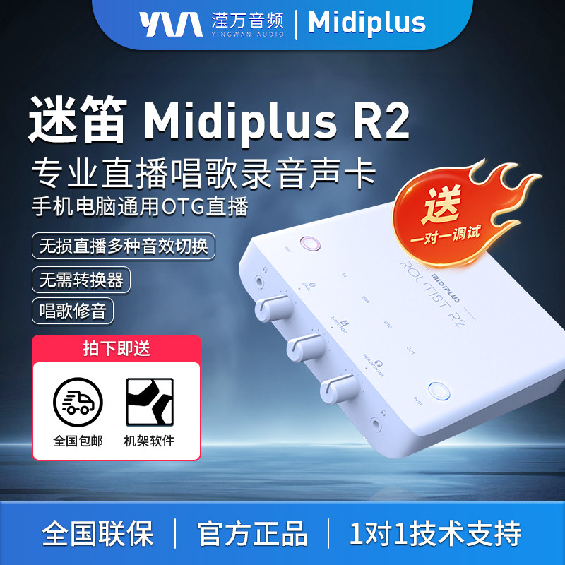 MidiplusR2 Midi sound card comes with free headphones for a limited time