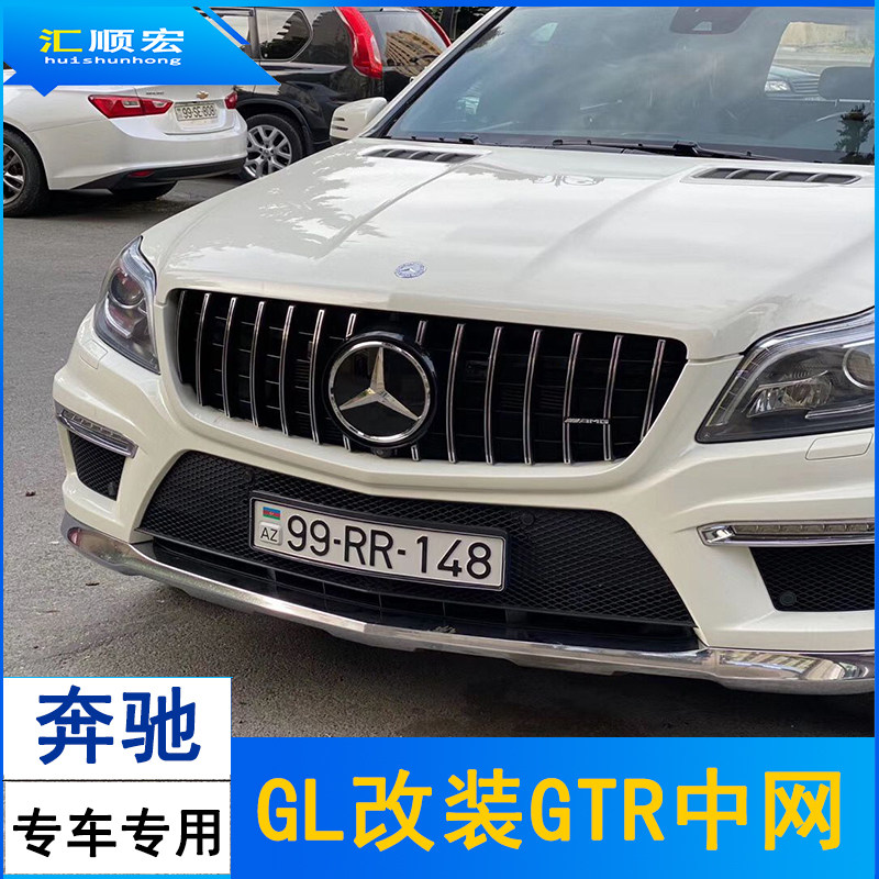 The GL350 GL450 GL450 GL550 GL550 GL550 modified GTR vertical stripes in the mesh