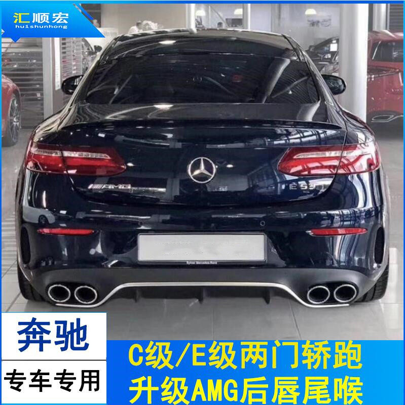 Mercedes C200 coupe C260coupe e260coupe modified C43 E53AMG rear lip tail throat