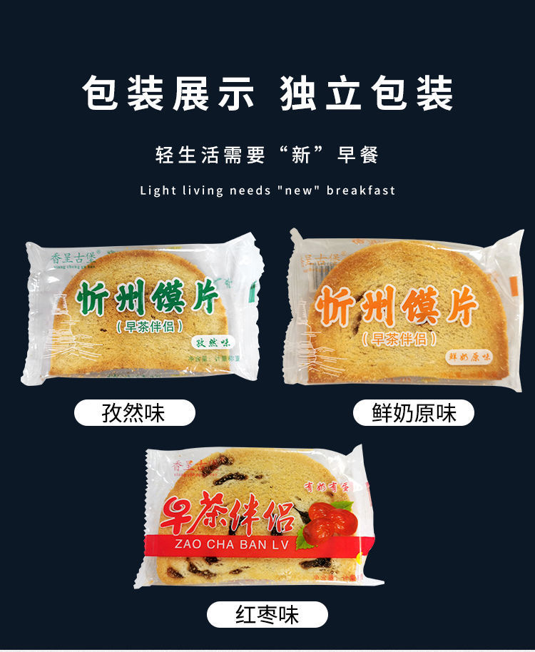 山西忻州特产烤香馍片牛奶味红枣味600g