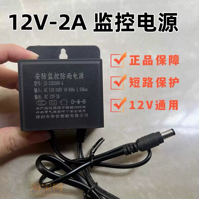 Monitoring Power Adapter Outdoor Waterproof Power Supply 12V2A Monitoring Switching Power Supply 12V Power Supply Dedicated for Cameras