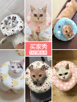 Elizabeth circle Cat collar Cat neck ring Elizabethan circle soft cloth cat with anti-licking collar Pet headgear