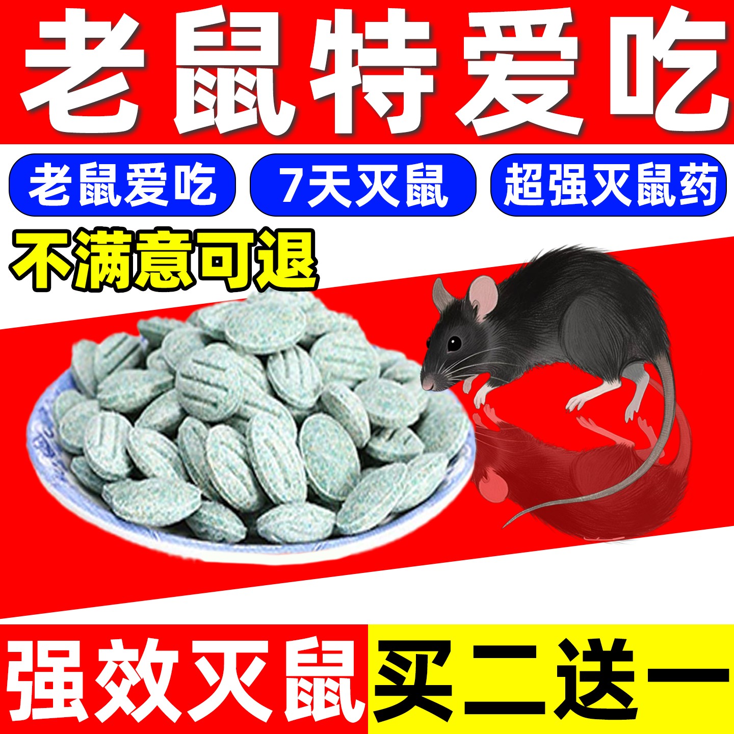 高效家庭灭鼠药的秘密武器：高毒强力灭鼠药的安全探讨