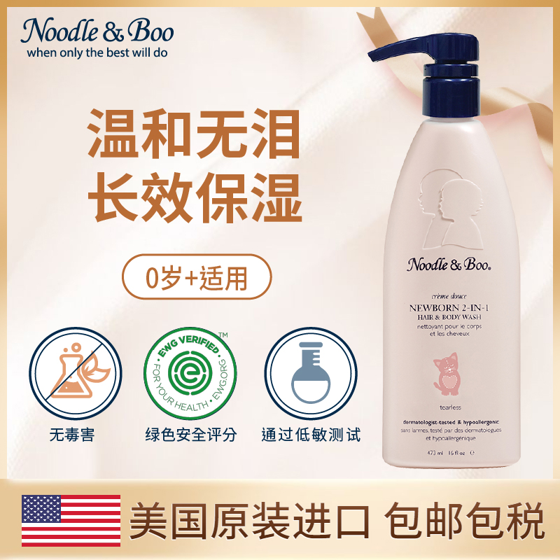 (Judan recommended) American Noodle Boo baby shampoo shower bath lotion two-in-one newborn baby no tears-Taobao