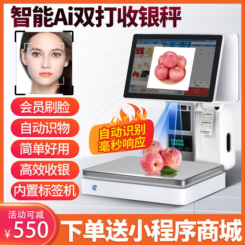 Ai identification weighing cash register All touch screen cash register fruit fresh supermarket snack cooked vegetable food fragrant pot Maocai supermarket electronic scale cash register scale
