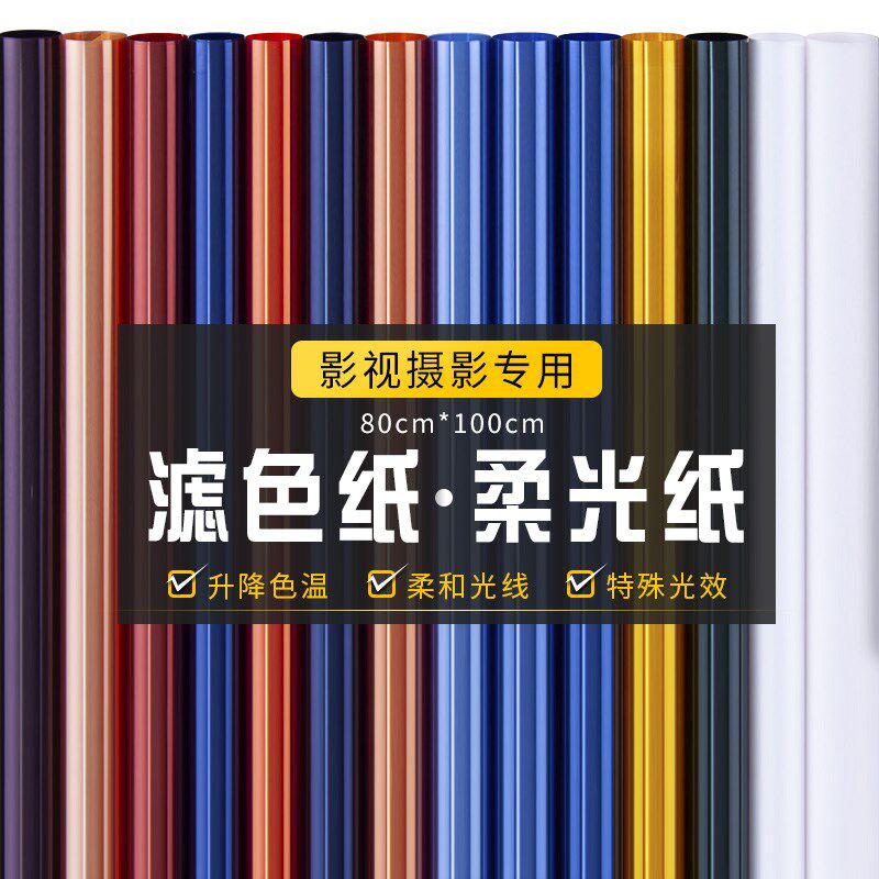 Color Filter Paper Light Transmission Effect Shadow Shed Standard Colorful Filter Paper Light Photo Gallery Oil Paper Flexo Paper Color Temperature Sheet Shooting