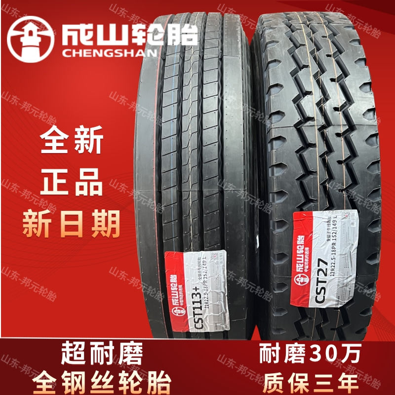 Chengdu 12R22 5 CST27113 Three-wire truck trailer 900 1200 R20 Three-pack vacuum wire tires-Taobao