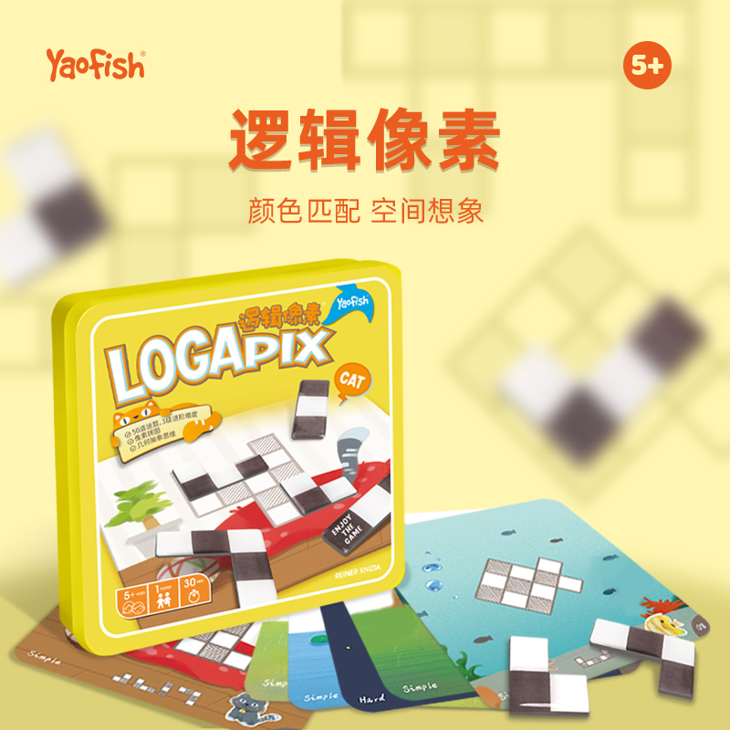Yaofish Logic Pixel Children's Educational Toys Single Solo Game Magnet Box Series 5 Years Old Toys Gifts