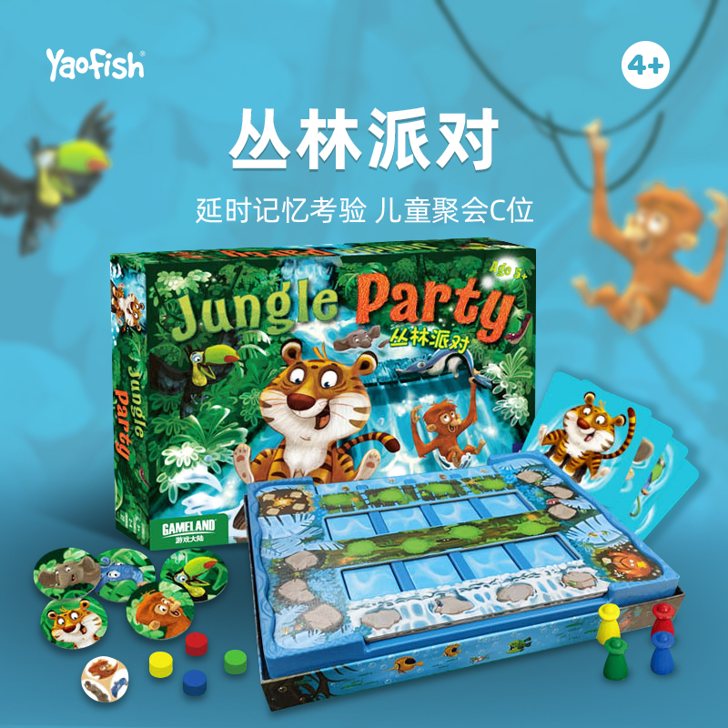Yaofish jungle party children's table games children's puzzle thinking training family parent-child interaction card 4 years old