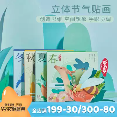 Yaofish 24 solar terms Children DIY handmade three-dimensional assembly toys Chinese festival solar terms custom 4 years old