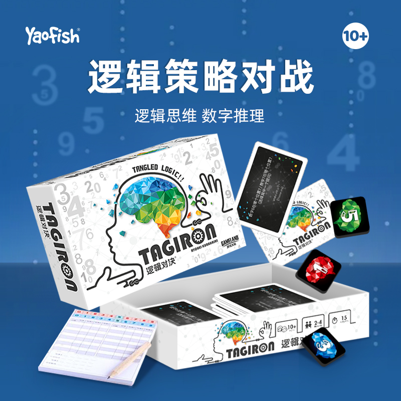 Yaofish logic to duel children's table tours parenting interactive reasoning thinking training puzzle toys 10 years old