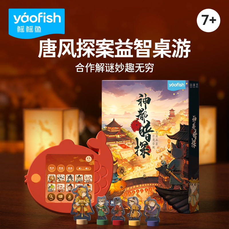 Yaofish Ray Fish Detective Children's Board Game Cooperative Adventure Intelligent Educational Toy Birthday Gift 7+