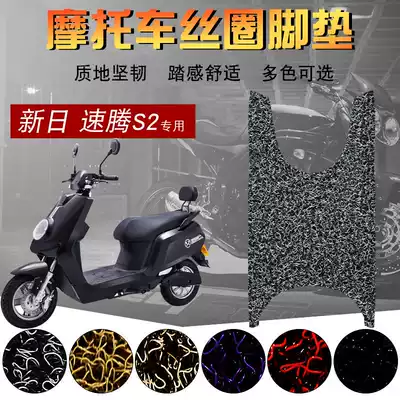 Suitable for new Rishuteng S2 scooter wire ring foot pad Electric Rishuteng s2 non-slip waterproof foot pedal pad