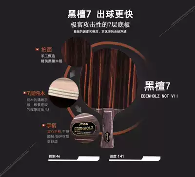 STIGA STIGA Ebony 5 Emerald 5 Ebony 7 Ebony five seven Jade five table tennis racket