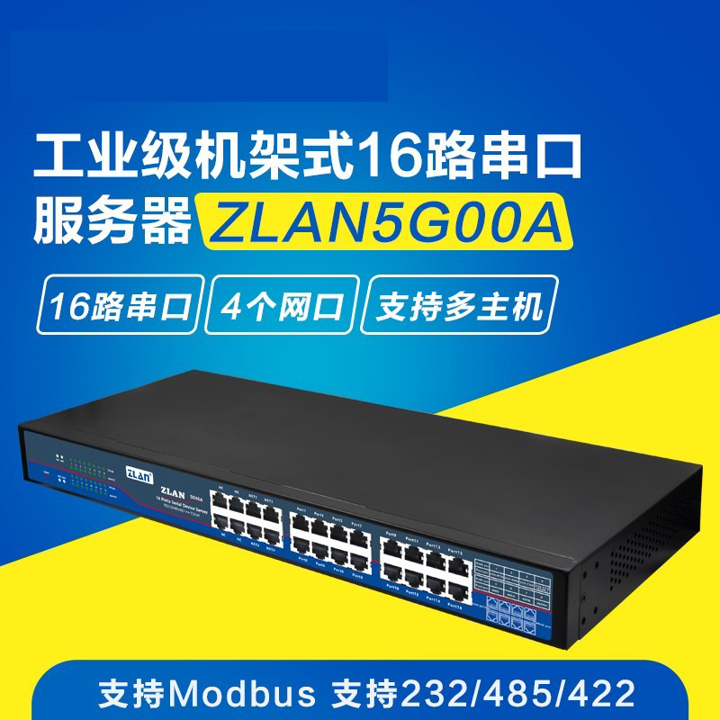 Serial port server 16 mouth 1U rack 232485422 turn B Taiport Shanghai Zhulan ZLAN5G00A
